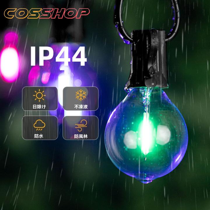 G40 LEDイルミネーションライト ストリングライト コンセント式 マルチ