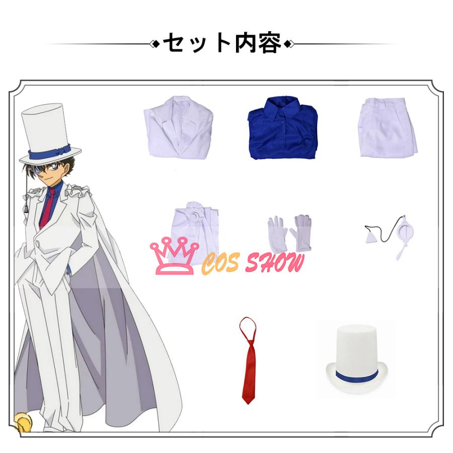 名探偵コナン 怪盗キッド 大人用 子供用 コスプレ衣装 黒羽快斗 制服