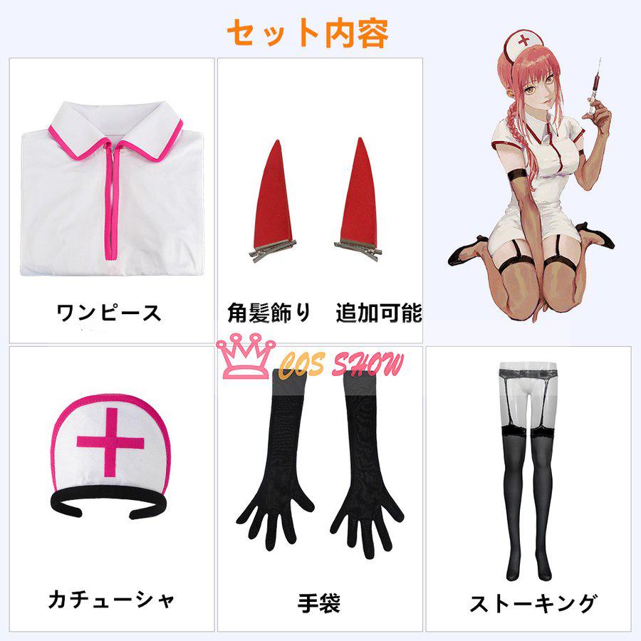 チェンソーマン マキマ パワー セクシー ナース服 コスプレ衣装 チェンソーマン マキマ パワー セクシー ナース服 コスプレ衣装
