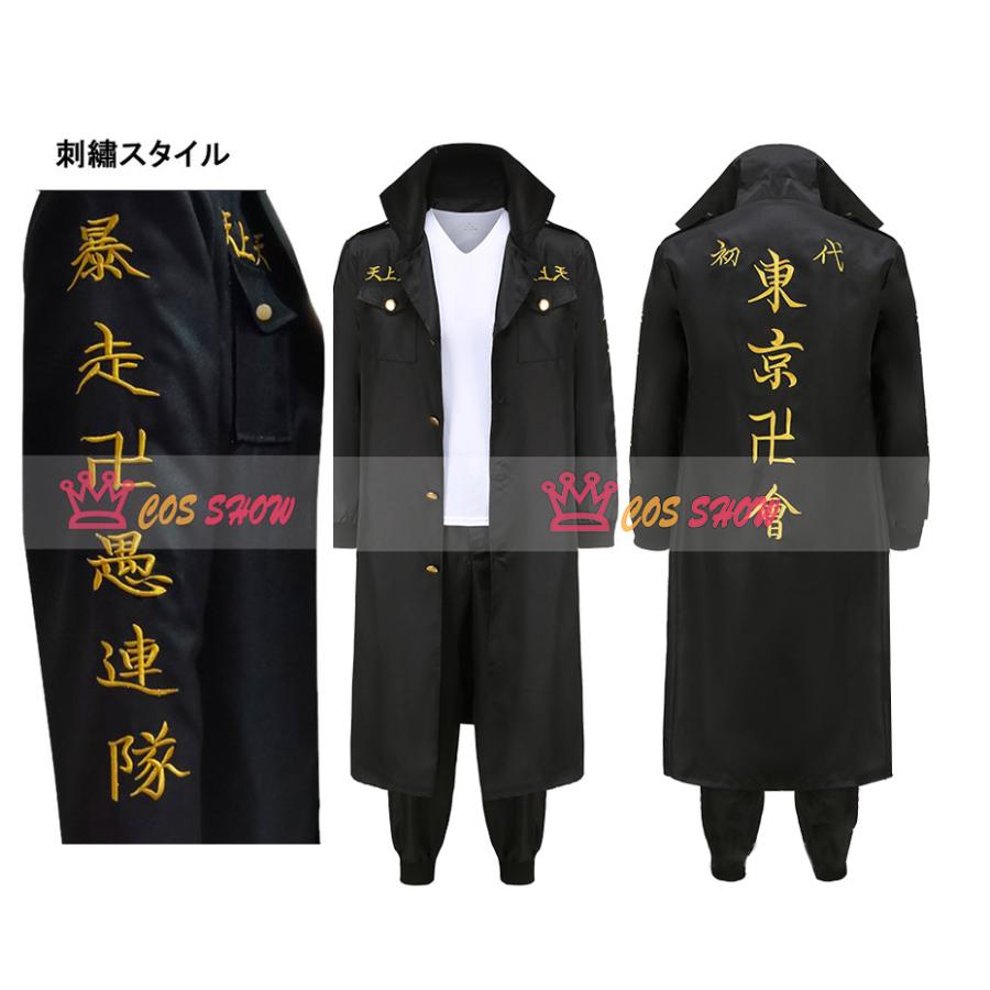 刺繍スタイル 東京卍リベンジャーズ 特攻服 総長 マイキー 佐野 刺繍スタイル 東京卍リベンジャーズ 特攻服 総長 マイキー 佐野
