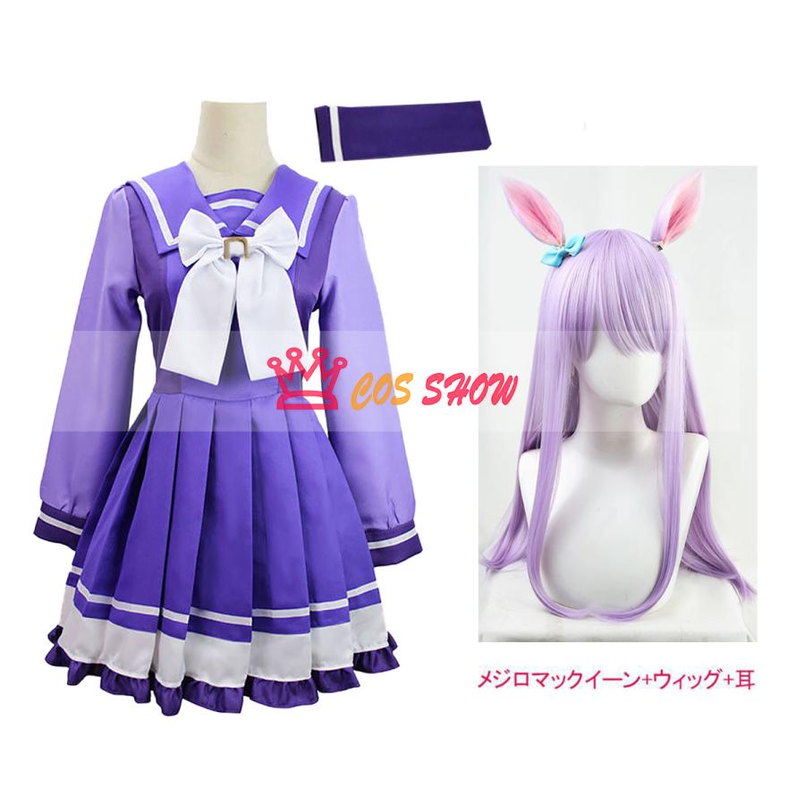 ウマ娘 プリティーダービー トレセン学園制服 メジロマックイーン 