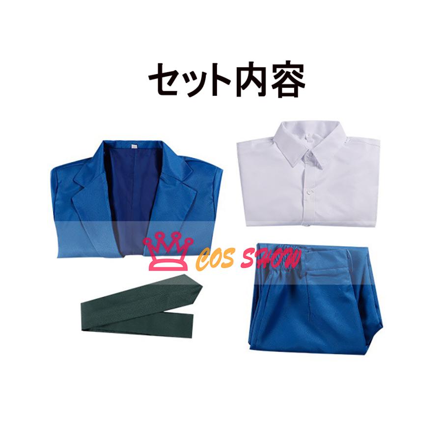名探偵コナン 帝丹高校 工藤新一 コスプレ衣装 cosplay 仮装