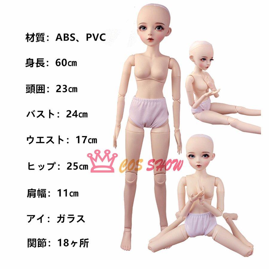 1/3 BJD 球体関節人形 ドール 可動ボディ BJD人形 60cm エレガント