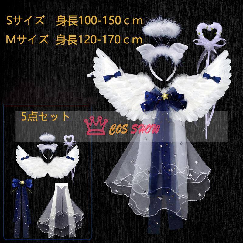 天使の羽 子供用 大人用 天使の翼 コスプレ道具 プリンセス ウィング