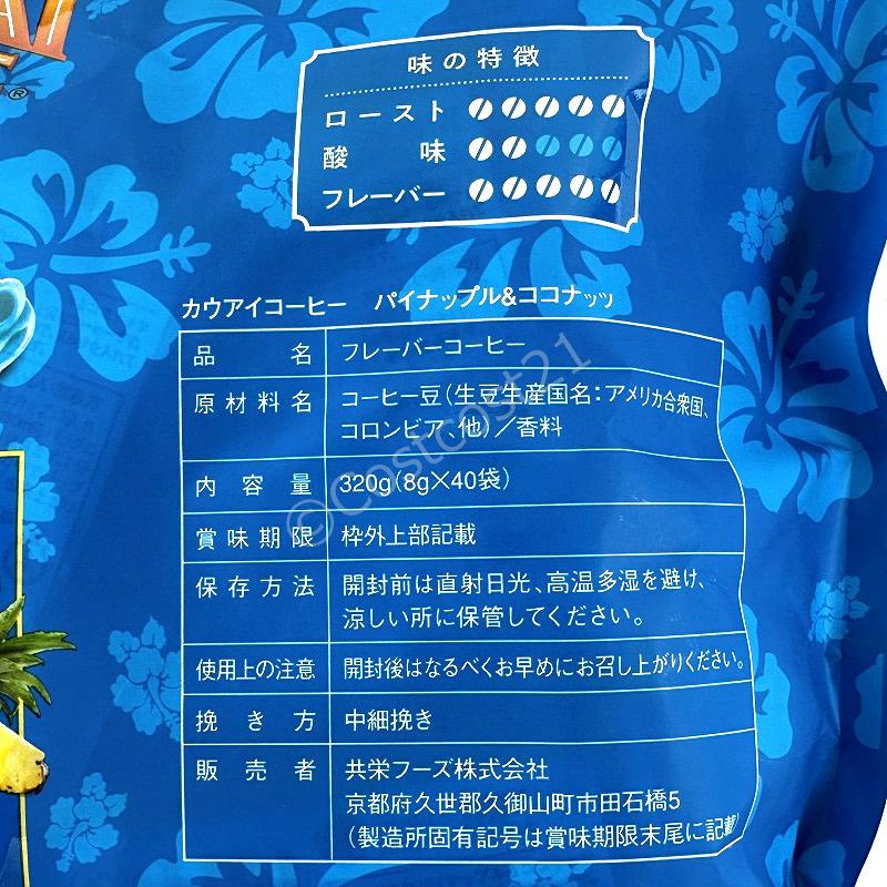 カウアイ コーヒーバッグ パイナップル＆ココナッツ 40杯分 KAUAI COFFEE Pineapple&Coconut 40P
