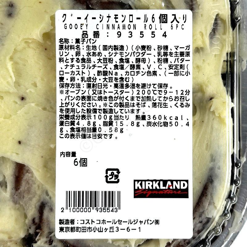 グーイー シナモンロール 6個入り Gooey Cinnamon Roll 6PC 93554costcoCostcost21 通販