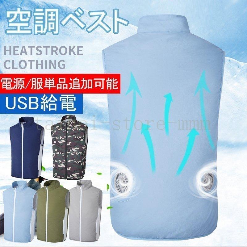 有名ブランド 限定セール 洗濯ok ひんやりグッズ 夏 おしゃれ メンズ 釣り アウトドア 熱中症対策 暑さ対策 ファン ファン Usb給電 空調服 作業服 空調ベスト 電動ファン付きウエア カラー 迷彩 Www We Job Com