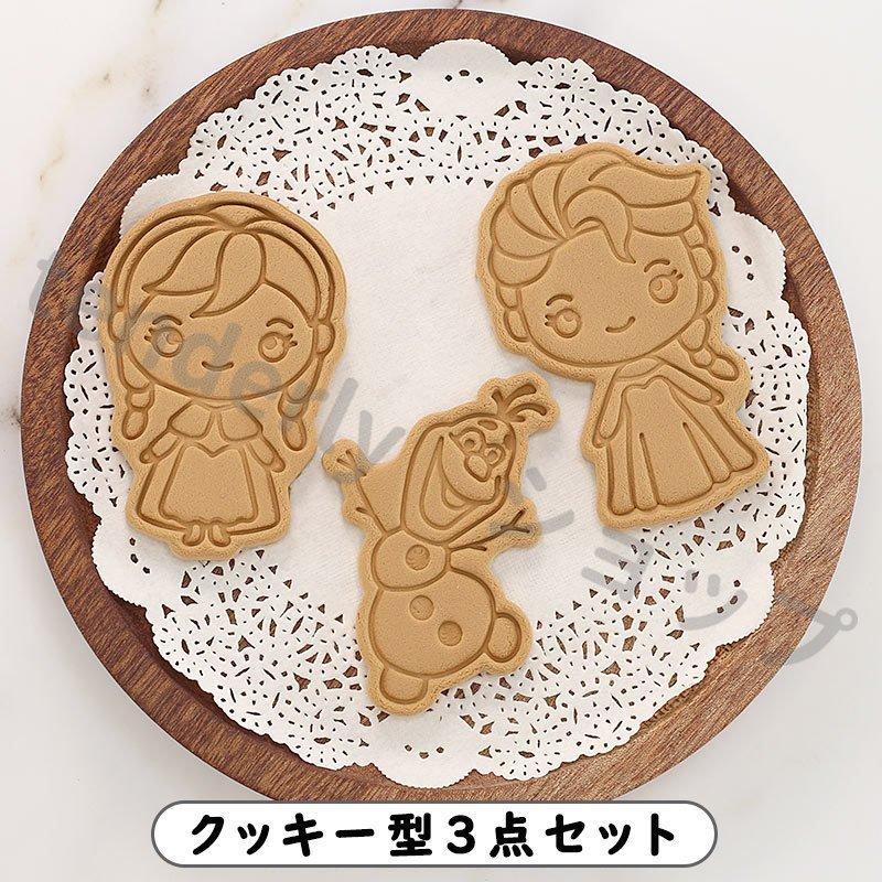 予約販売 本 クッキー型セット アナと雪の女王 キャラクター型枠 クッキー型抜き 製菓道具 洋菓子用グッズ かわいい 3点セット Www Jelecom Com Eg