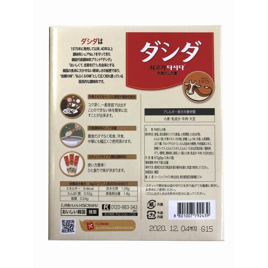 ダシダ 牛肉ダシダ スティック 8g×12本×7袋（672g） : COST TRADER MART - 通販 - Yahoo!ショッピング