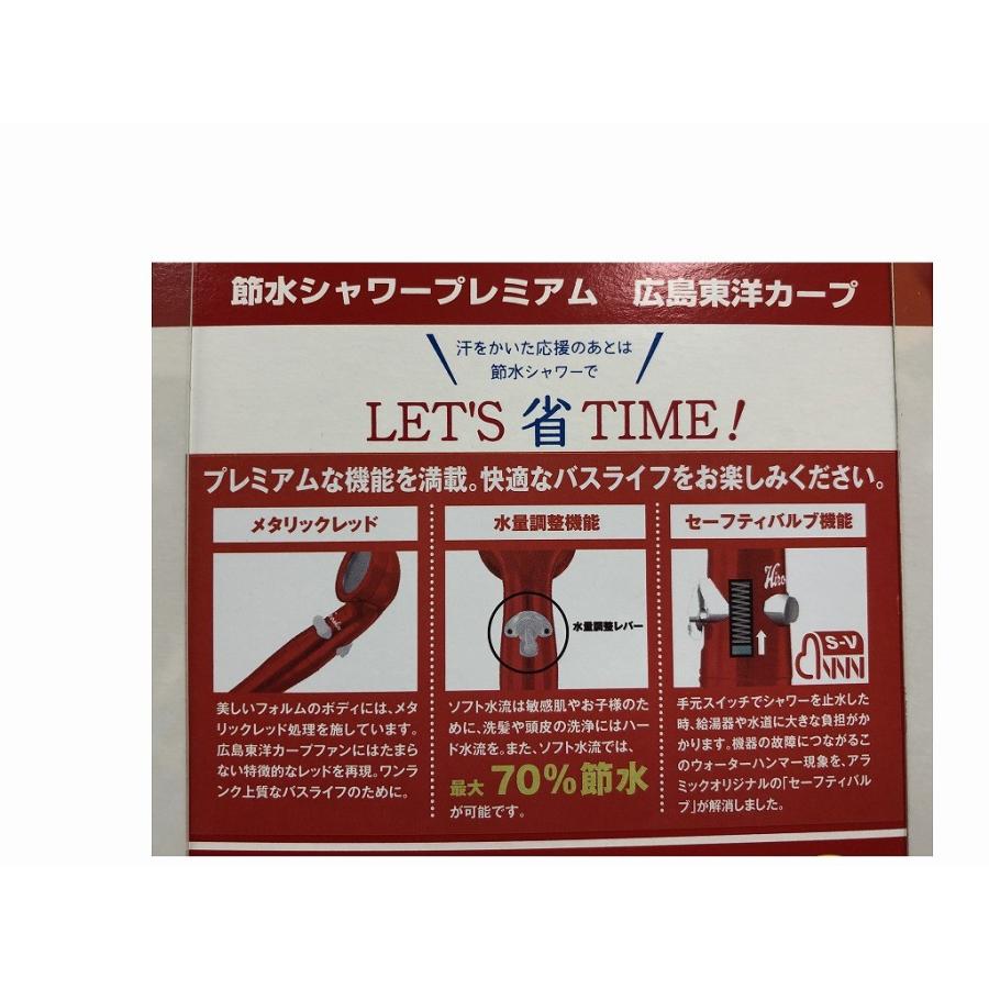 アラミック 節水シャワープレミアム 広島東洋カープモデル ST-P4ACP 楽天市場】お買物マラソン/ 《 カープレッド 節水シャワーヘッド