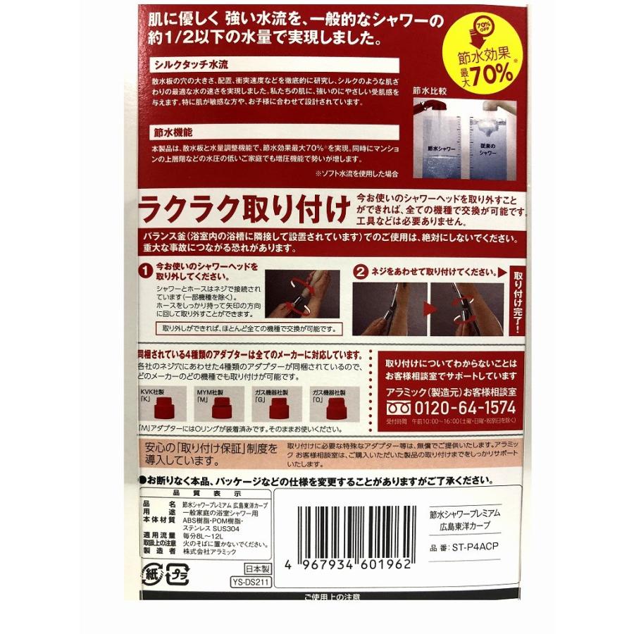 Arromic（アラミック） AROOMIC ST-P4ACP 節水シャワーヘッド 広島東洋