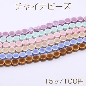 チャイナビーズ 陶器ビーズ パフコイン 8.5mm【15ヶ】｜costumehouse