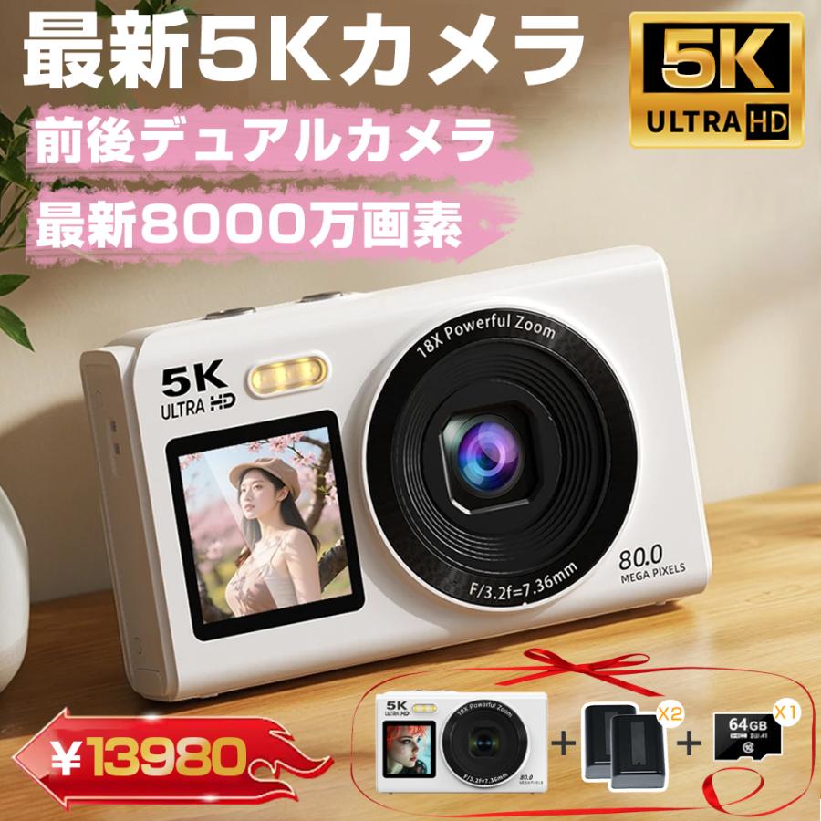 限定13980円】デジカメ 5K デジタルカメラ チ 18倍ズーム 8000万画素