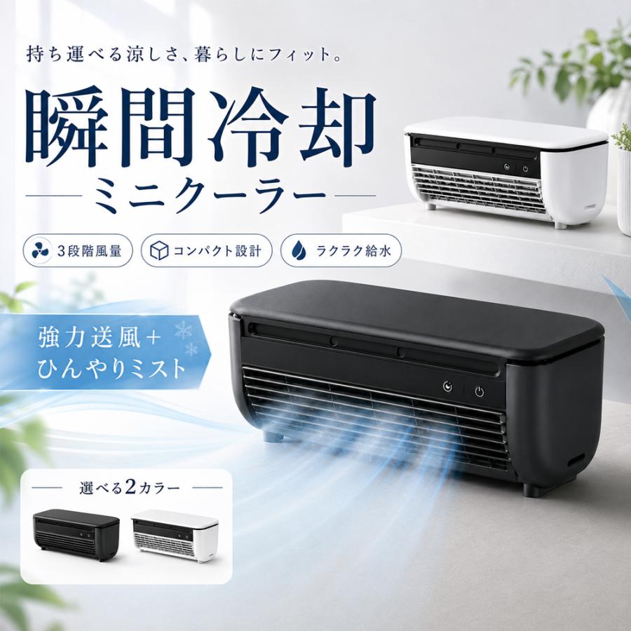 ミニエアコン ポータブル 小型 卓上 ミニクーラー クールエアーミスト 冷風機 壁掛けエアコン