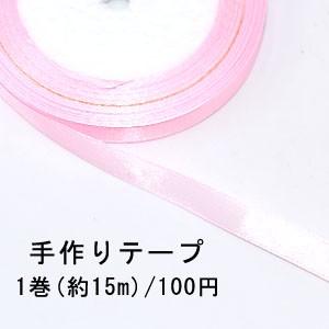 テープNo.156 手作りテープ 幅10mm ピンク【1巻】｜costumehouse