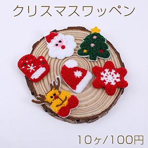 クリスマスワッペン 全6種【10ヶ】｜costumehouse