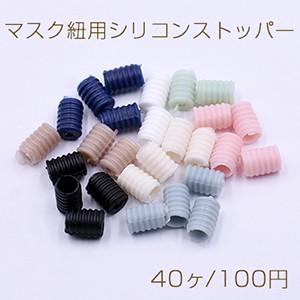 マスク紐用シリコンストッパー サイズ調節可 7 9mm 40ヶ S101 コスチュームハウス 通販 Yahoo ショッピング