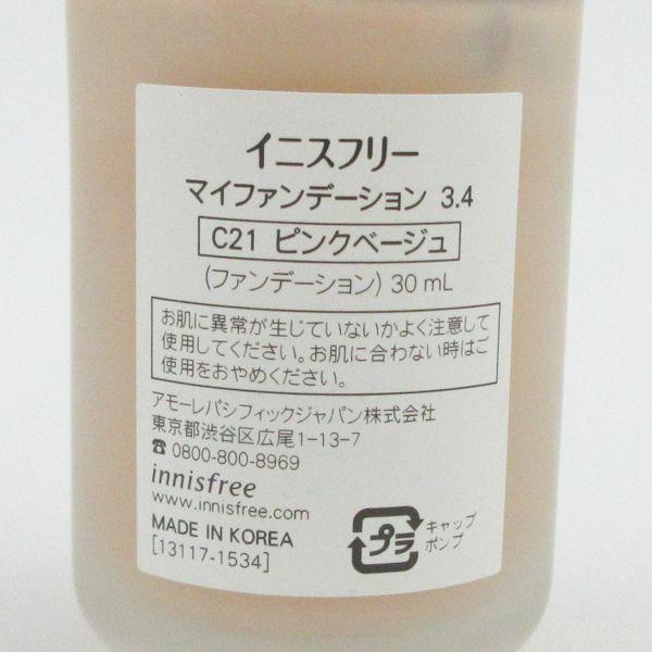 イニスフリー マイファンデーション 3 4 C21 ピンクベージュ 30ml 使用期限 23 02 16 残量多 H26 0 コスメグ ヤフーショッピング店 通販 Yahoo ショッピング