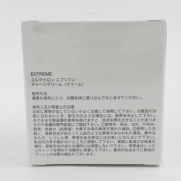 公式サイト 未使用品 エレクトロン エブリワン チャージクリーム 50g