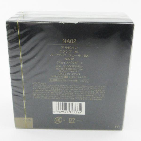 【未開封】アルビオン エクシアAL スーペリア ヴェール EX NA02 新品未開封アルビオンエクシアAL スーペリアヴェールEX NA02