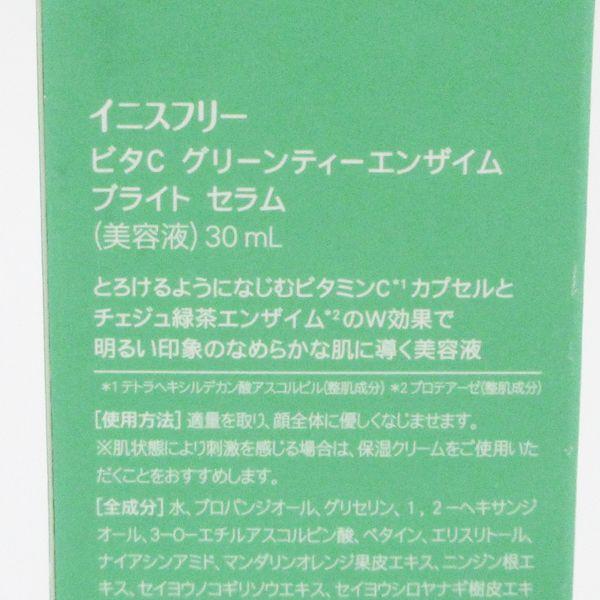 イニスフリー ビタCグリーンティーエンザイムブライトセラム 30ml 残量多 H75｜cosume-gs｜02