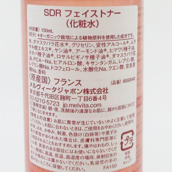 メルヴィータ ソルスデローズ エッセンスローション 150ml 未開封 C200｜cosume-gs｜02