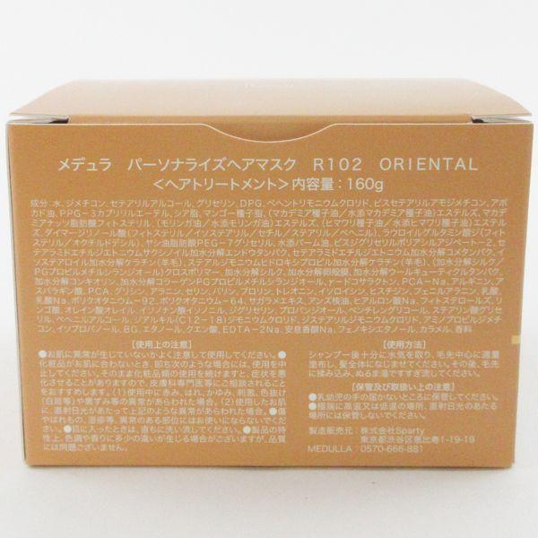 MEDULLA パーソナライズヘアマスク W101 ORIENTAL 4個セット メデュラ MEDULLA パーソナライズヘアマスク ORIENTAL ジャー