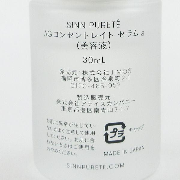 SINN PURETE シン ピュルテ AGコンセントレイト セラム a 30ml C209｜cosume-gs｜02