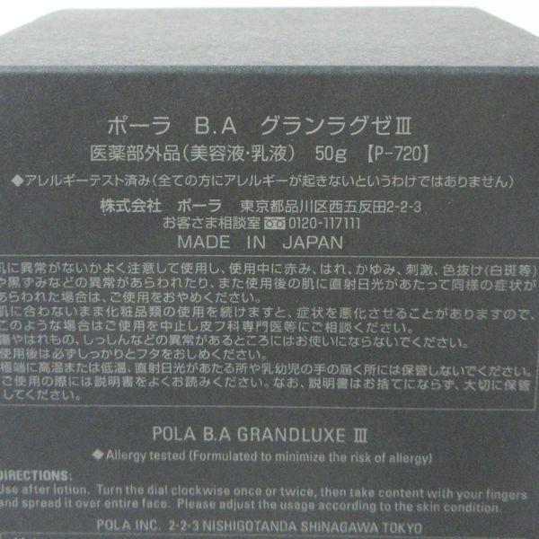 ポーラ B.A グランラグゼIII 50g 未開封 F12｜cosume-gs｜02