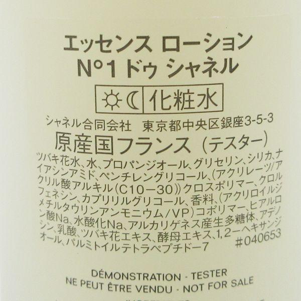 シャネル エッセンス ローション No1 ドゥ 100ml 未使用 F06