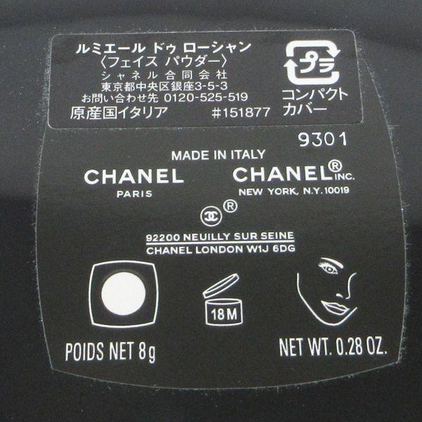 シャネル ルミエール ドゥ ローシャン 特別限定品 残量多 H85 シャネル ルミエール ドゥ ローシャン 特別限定品 残量多 H85