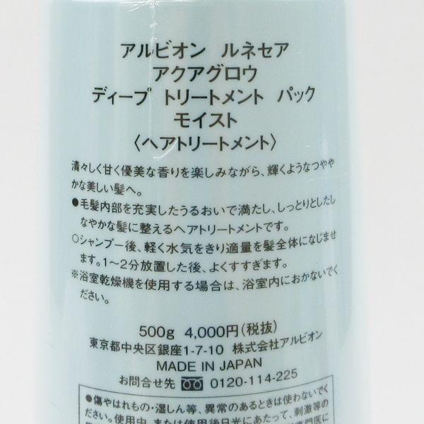 アルビオン ルネセア アクアグロウ ディープ トリートメント アルビオン ルネセア アクアグロウ ディープ トリートメント
