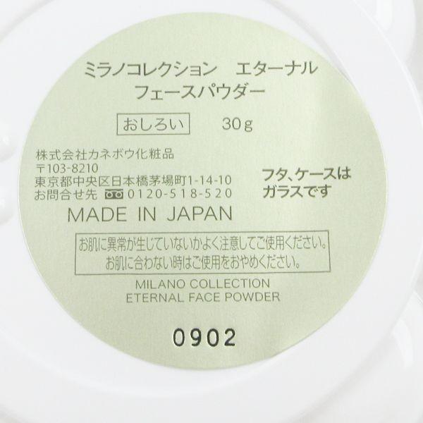 ミラノコレクション エターナル フェースパウダー 30g 限定 未 