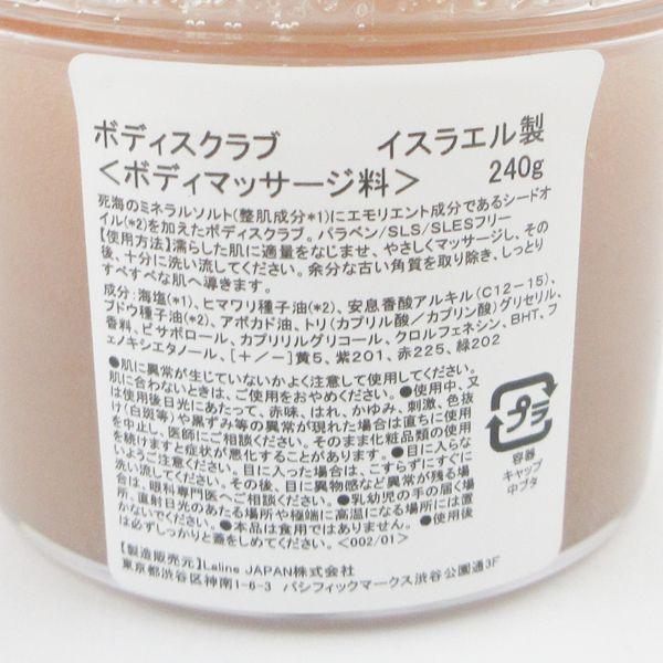 Laline ラリン ウォームバニラ ボディスクラブ 240g 限定 未開封 Laline ラリン ウォームバニラ ボディスクラブ 240g 限定 未開封