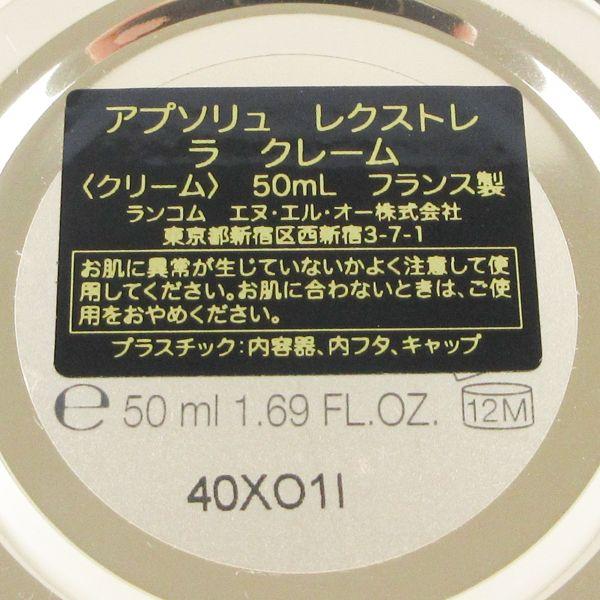 ランコム アプソリュ レクストレ ラ クレーム 50ml C354 : コスメグ 