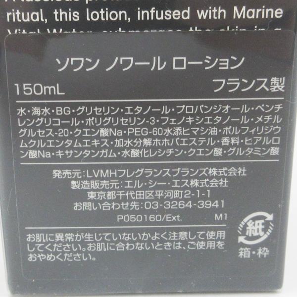 未開封!! GIVENCHY ソワン ノワール ローション 150mL ジバンシイ ソワン ノワール ローション 150ml 未開封 F03