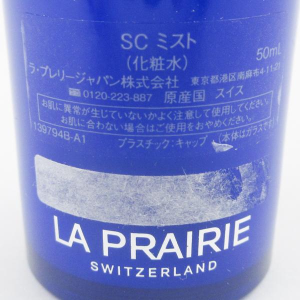 新品 La Prairie ラ・プレリー 化粧水 SC ミスト 50ml 美肌への絶対的信頼を誇る、ラ・プレリーの「SC ミスト」──秋