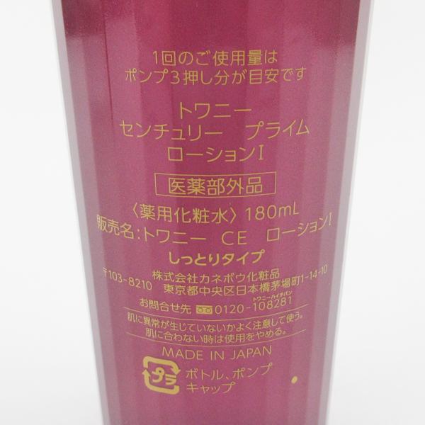 トワニー センチュリー プライム ローションⅠ&エマルジョンⅠ【新品・未使用品】 試してみた】TWANY センチュリー プライム エマルジョンIの効果