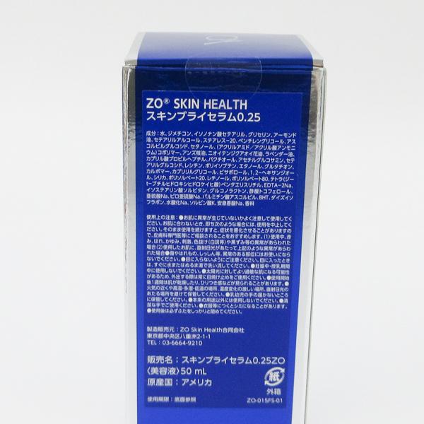 ゼオスキンへルス スキンブライセラム 0.25 50ml 使用期限2026.09 未