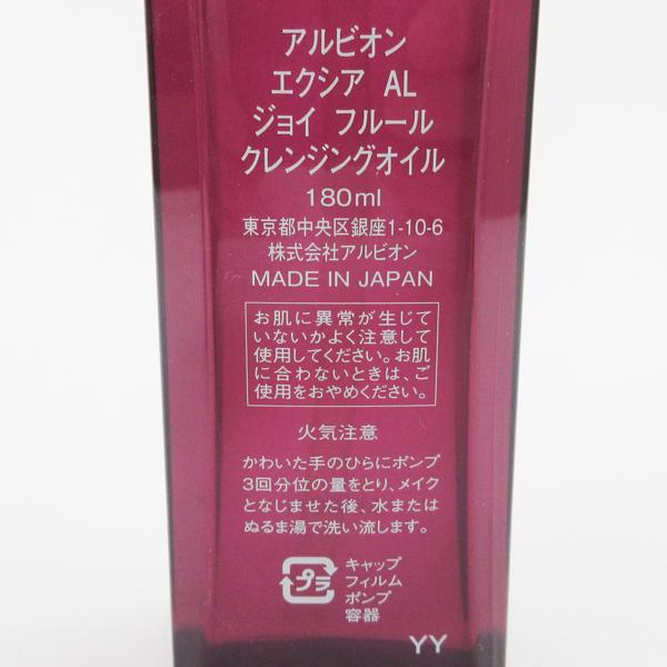 【未開封】アルビオン　エクシアジョイフルールクレンジングオイル　180ml アルビオン エクシア AL ジョイ フルール クレンジングオイル