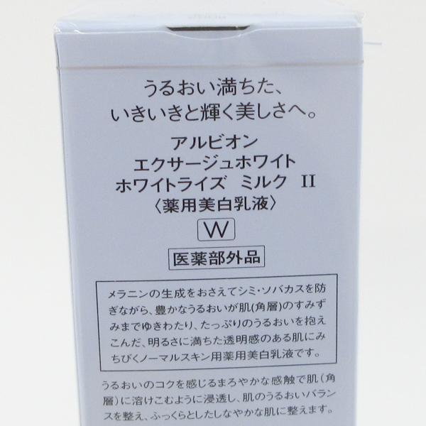アルビオン　エクサージュホワイトII 2 新品未開封 楽天市場】【国内正規品】【 2月18日新発売】 アルビオン セルフ
