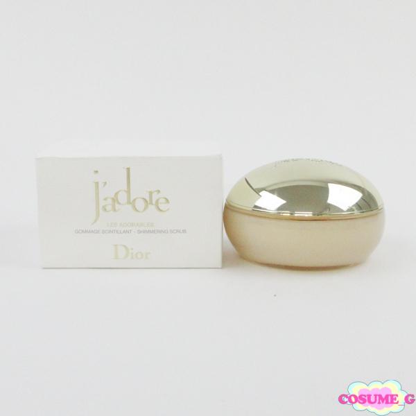 ディオール ジャドール シマリング ボディ スクラブ 150ml 残量多 C749