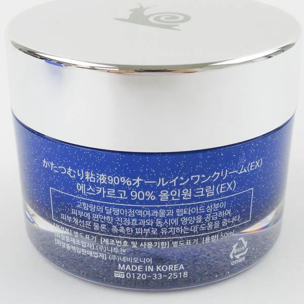 かたつむり粘液90%オールインワンクリーム EX 50ml 残量多 使用期限