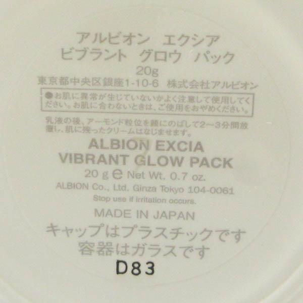 【新品未使用】アルビオン エクシア ビブラント グロウ パック 値下げ中 アルビオン エクシア ビブラント グロウ パック 20g 未開封 K42