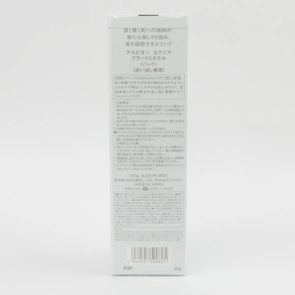 アルビオン エクシア ブラックミネラル 150g 未開封 K41 : コスメグ 