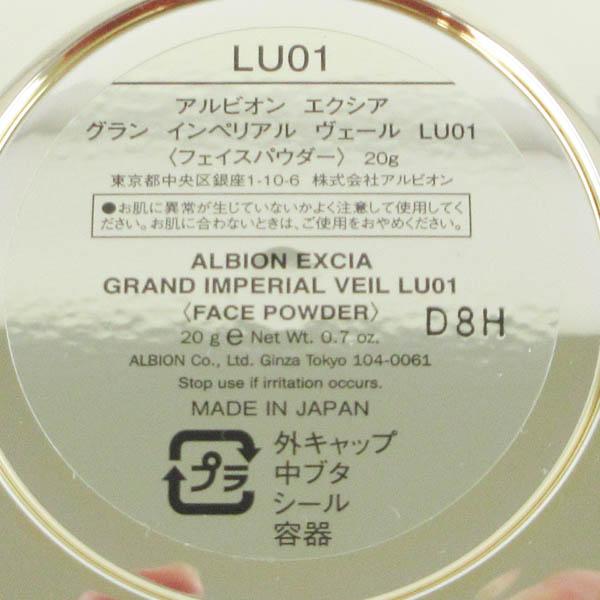 アルビオン エクシア グラン インペリアル ヴェール LU01 20g 未開封