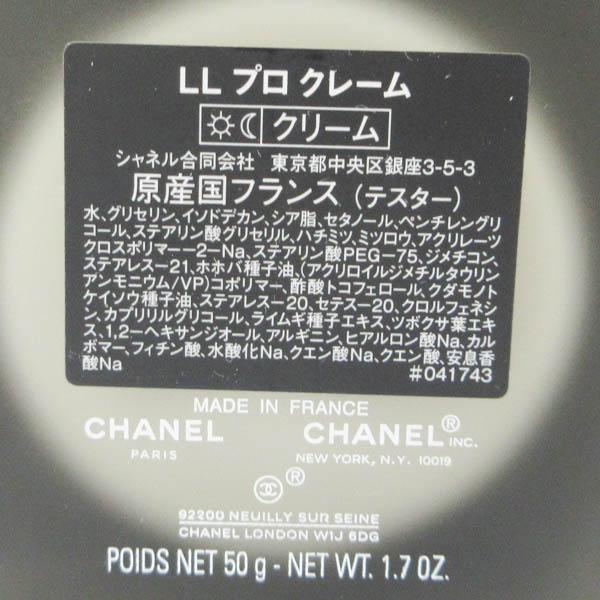 シャネル LL プロ クレーム 50g 未使用 (1) H144_2