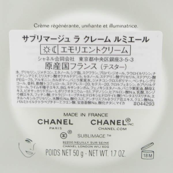 シャネル サブリマージュ ラ クレーム ルミエール 50g 未開封 F08