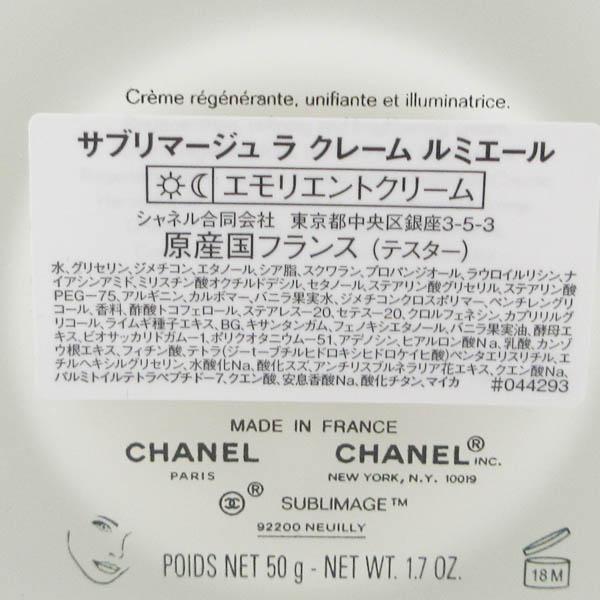 CHANELサブリマージュ　ラクレームルミエール　新品未開封 シャネル サブリマージュ ラ クレーム ルミエール 50g 未開封 H144
