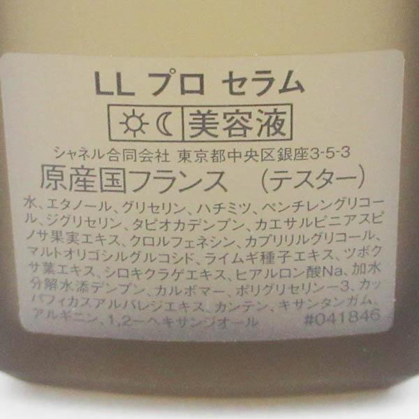 LL プロ セラム 50ml 未使用 シャネル LL プロ セラム 50ml 未使用 F08 : コスメグ ヤフー